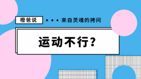 这样做，培养孩子的运动能力