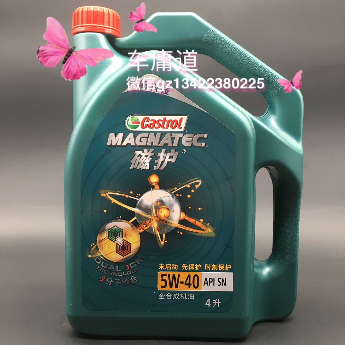 嘉实多磁护5W-40 1升/4升