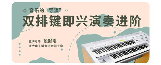 课时十 音乐的合唱｜旋律的重奏 商品图0