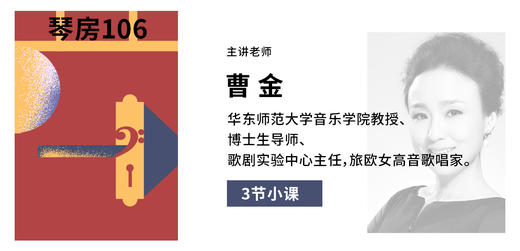 【中外声乐艺术课程】曹金 小课Ⅰ 商品图0