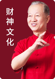 9 明白财神的特征