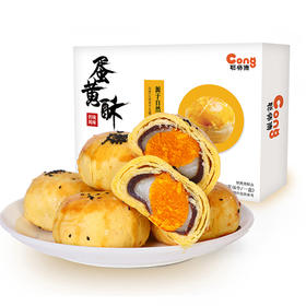 聪师傅蛋黄酥330g 金黄圆润/一口香酥