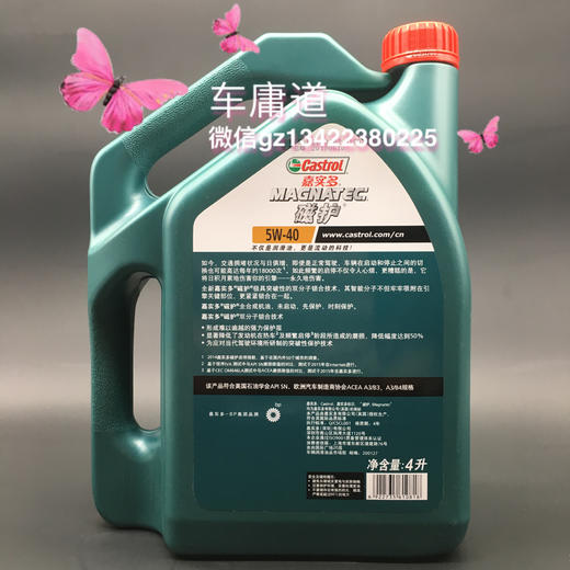 嘉实多磁护5W-40 1升/4升 商品图1