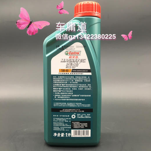 嘉实多磁护5W-40 1升/4升 商品图5