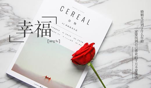 婚姻无论到了什么年龄一定要找到自己喜欢的千万不要凑活 商品图0