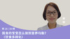 第18讲：挑食的宝宝怎么做到营养均衡？（饮食多样化） 商品缩略图0