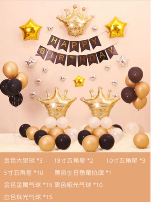 皇冠豪华生日布置礼包 商品图0