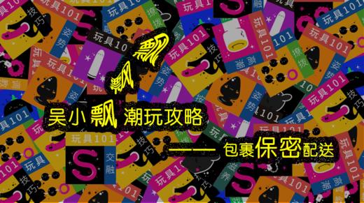 包裹保密配送 | 潮玩视频 商品图0