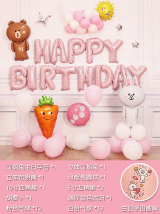 Line生日布置礼包 商品图0