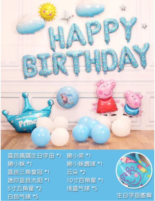 小猪佩琪生日布置礼包 商品图0