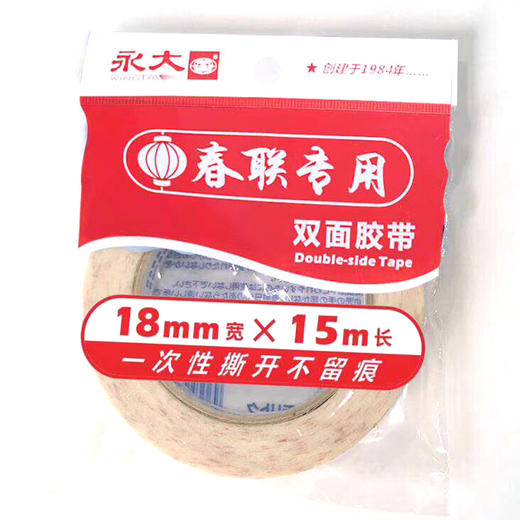 永大牌 春联双面胶带 -不残胶 商品图5