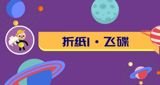 折纸1—飞碟 商品图0