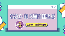 折纸6—海洋里的抹香鲸