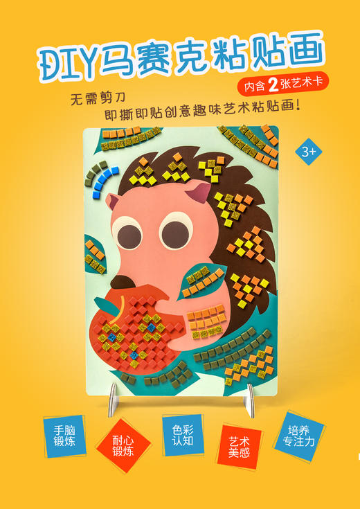 马赛克粘贴画 商品图0