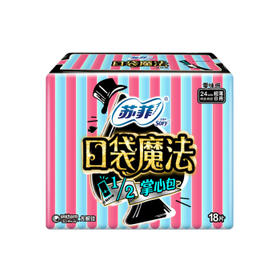 苏菲口袋魔法18片