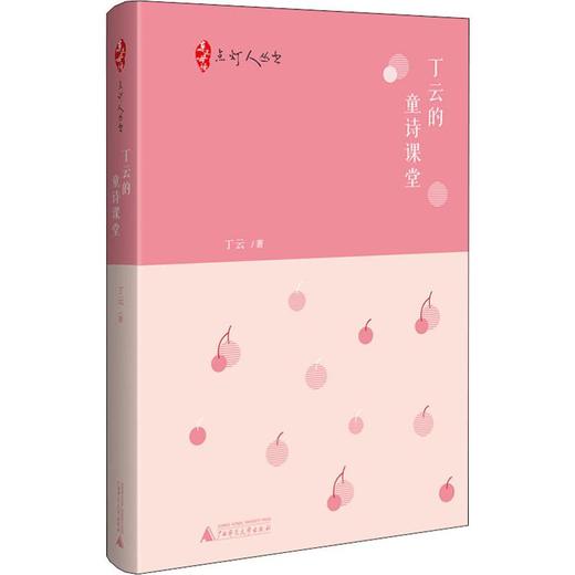 丁云的童诗课堂 商品图0