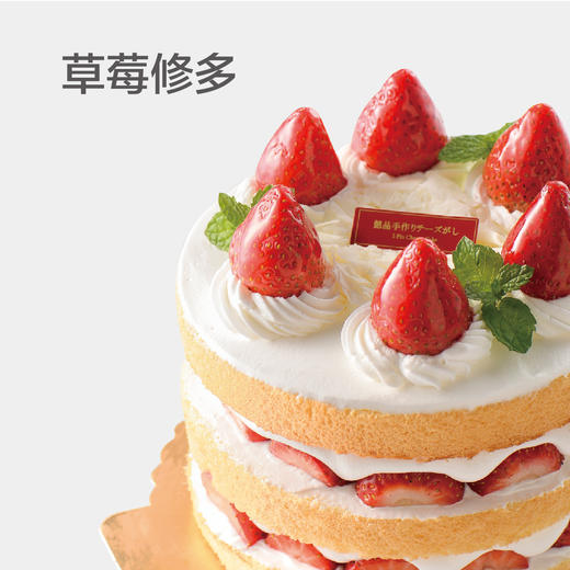 6寸草莓修多 商品图0