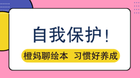 教孩子保护自己，这个陌生人一定要防！