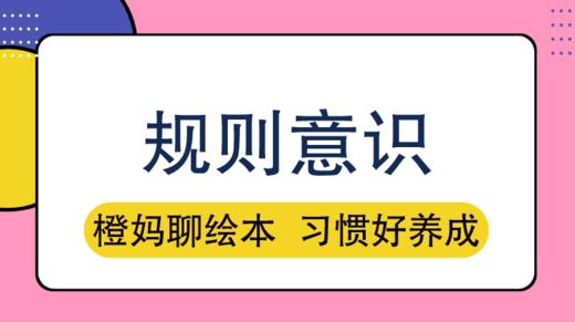规矩是什么，遵守它还是打破它？ 商品图0