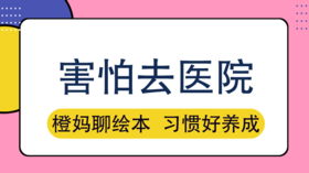 害怕去医院？看看这个医生怎么做