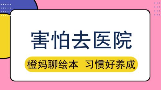 害怕去医院？看看这个医生怎么做 商品图0