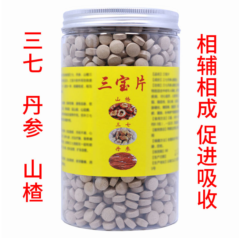 云南文山特产三宝片 三七丹参山楂三合一粉压片 方便服用 促进吸收