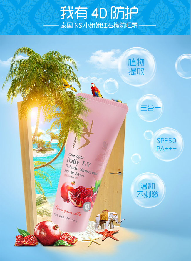 泰国ns小姐姐红石榴防晒霜30ml
