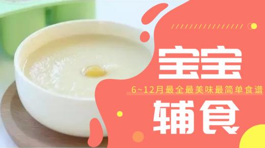 6M+红薯米粉糊 商品图0