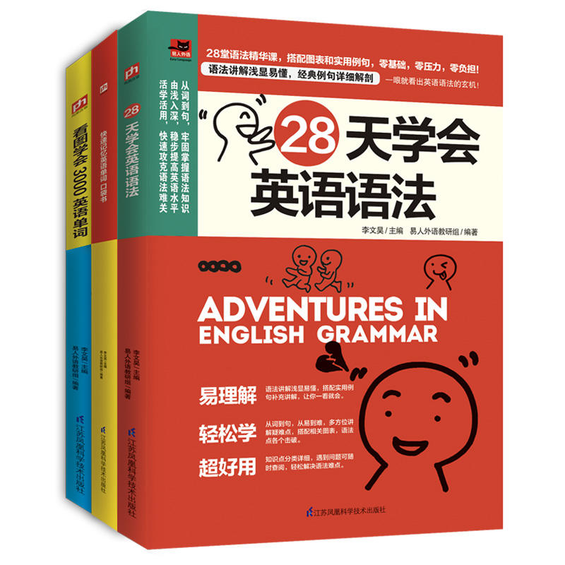 28天学会英语语法 英语单词学习3册套装