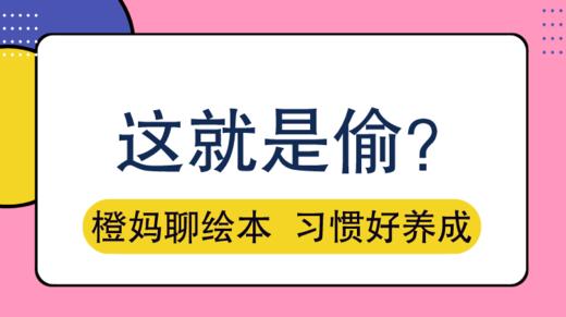 不经允许拿走别人东西，就是偷吗？ 商品图0