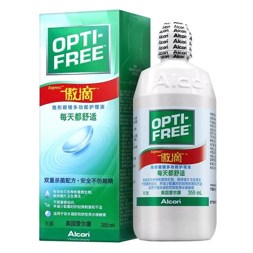 傲滴护理液 （单买/单兑换不发货） 商品图1