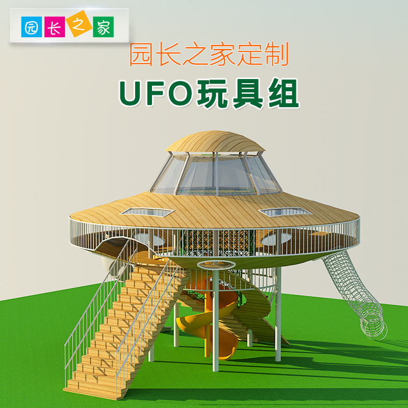 园长之家ufo飞碟玩具组 园长之家
