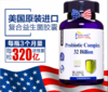 美国爱司盟 320亿益生菌胶囊90粒/瓶（一般贸易） 商品缩略图0