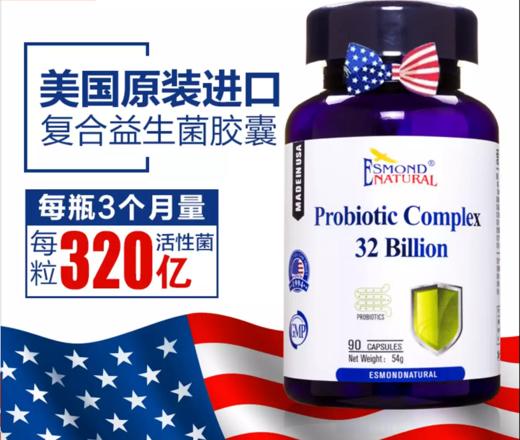 美国爱司盟 320亿益生菌胶囊90粒/瓶（一般贸易） 商品图0