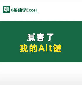 腻害了，我的Alt键