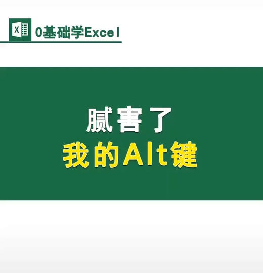 腻害了，我的Alt键 商品图0