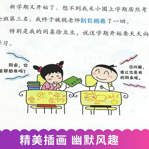 米小圈上学记三年级全4册【官方正版假一赔十】