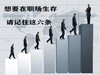 想要职场生存，请记住这六条策略 商品缩略图0