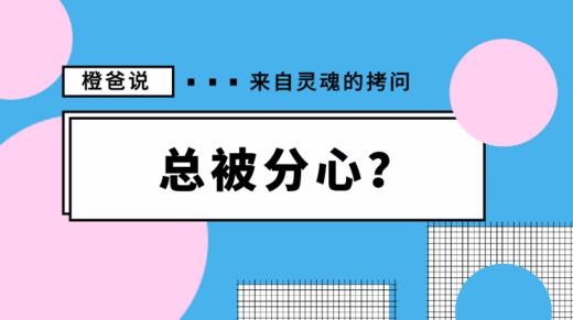 提升孩子专注力的2个小方法 商品图0