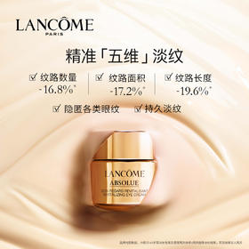 兰蔻菁纯臻颜润养眼霜20ml滋润提拉眼周修护淡化眼纹 补水紧致