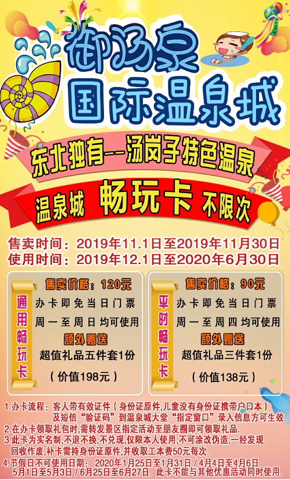 鞍山御汤泉温泉畅玩卡,不限次数平日卡90元,1.