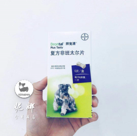 德国拜耳 拜宠清狗狗体内驱虫药 非班太尔片内驱
