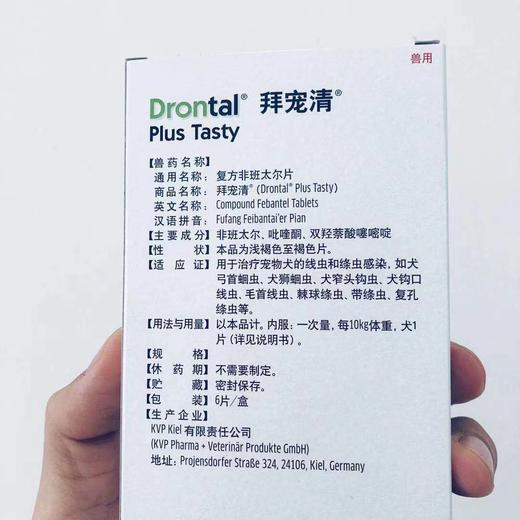 德国拜耳 拜宠清狗狗体内驱虫药 非班太尔片内驱 商品图1