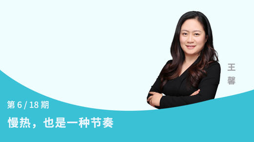 第6节：慢热，也是一种节奏 商品图0