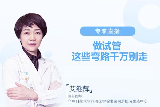 做试管，这些弯路千万别走！ 商品图0