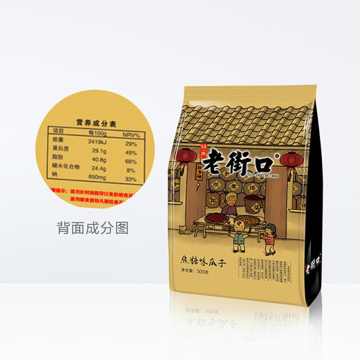 老街口焦糖味瓜子500g 商品图2