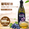 【中文】白雪 葡萄籽油900ml   商品缩略图1