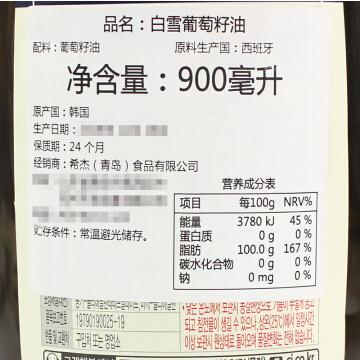 【中文】白雪 葡萄籽油900ml   商品图2