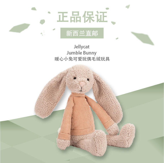 jellycat jumble bunny