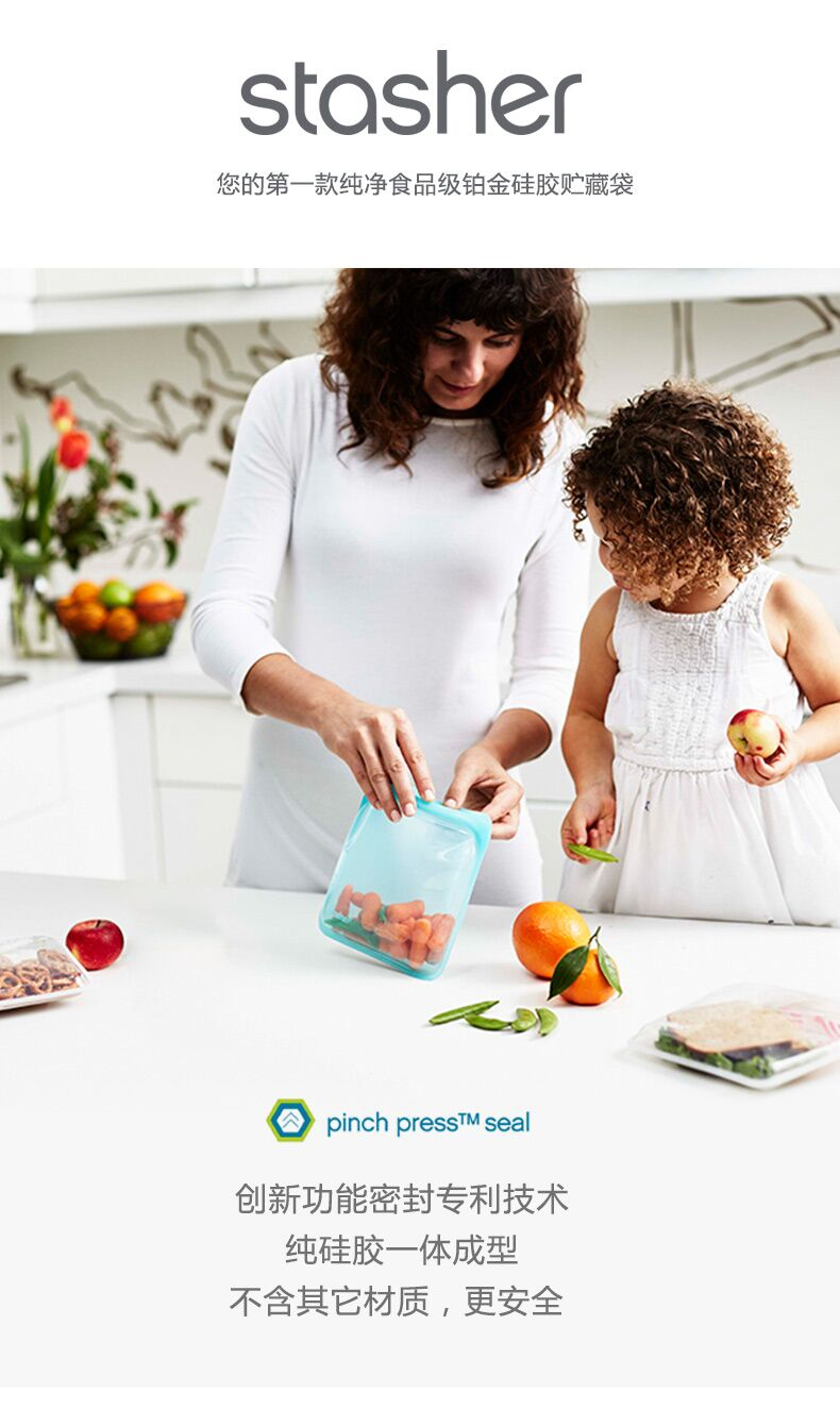 美国 Stasher 硅胶保鲜贮藏袋